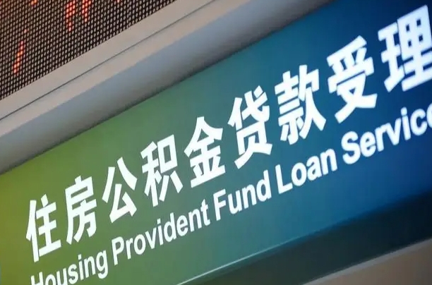 7月公积金调整-香河公积金代办平台